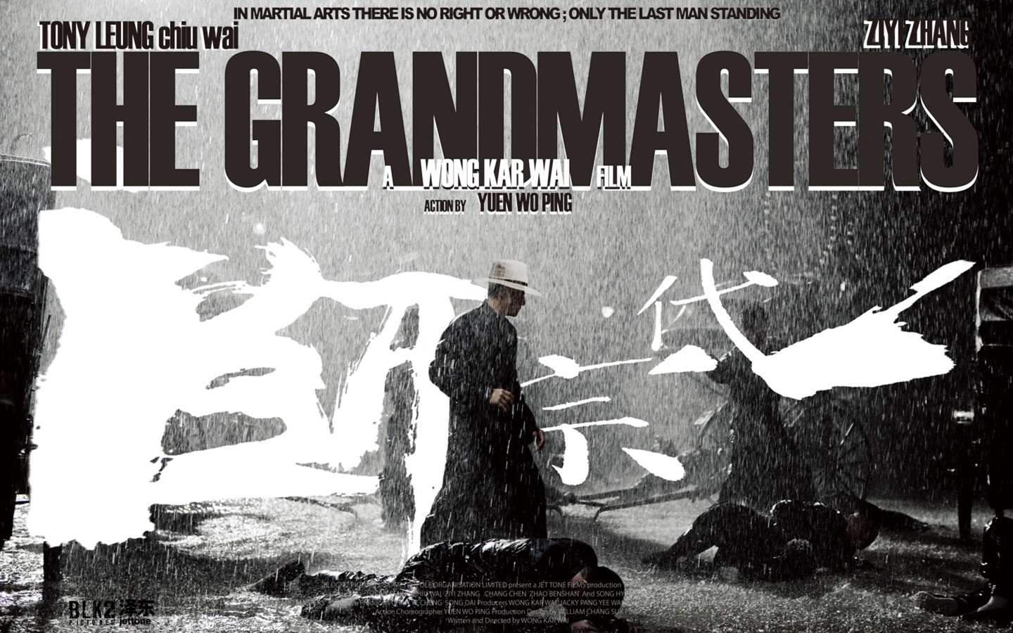 影视,一代宗师,十二月十三日