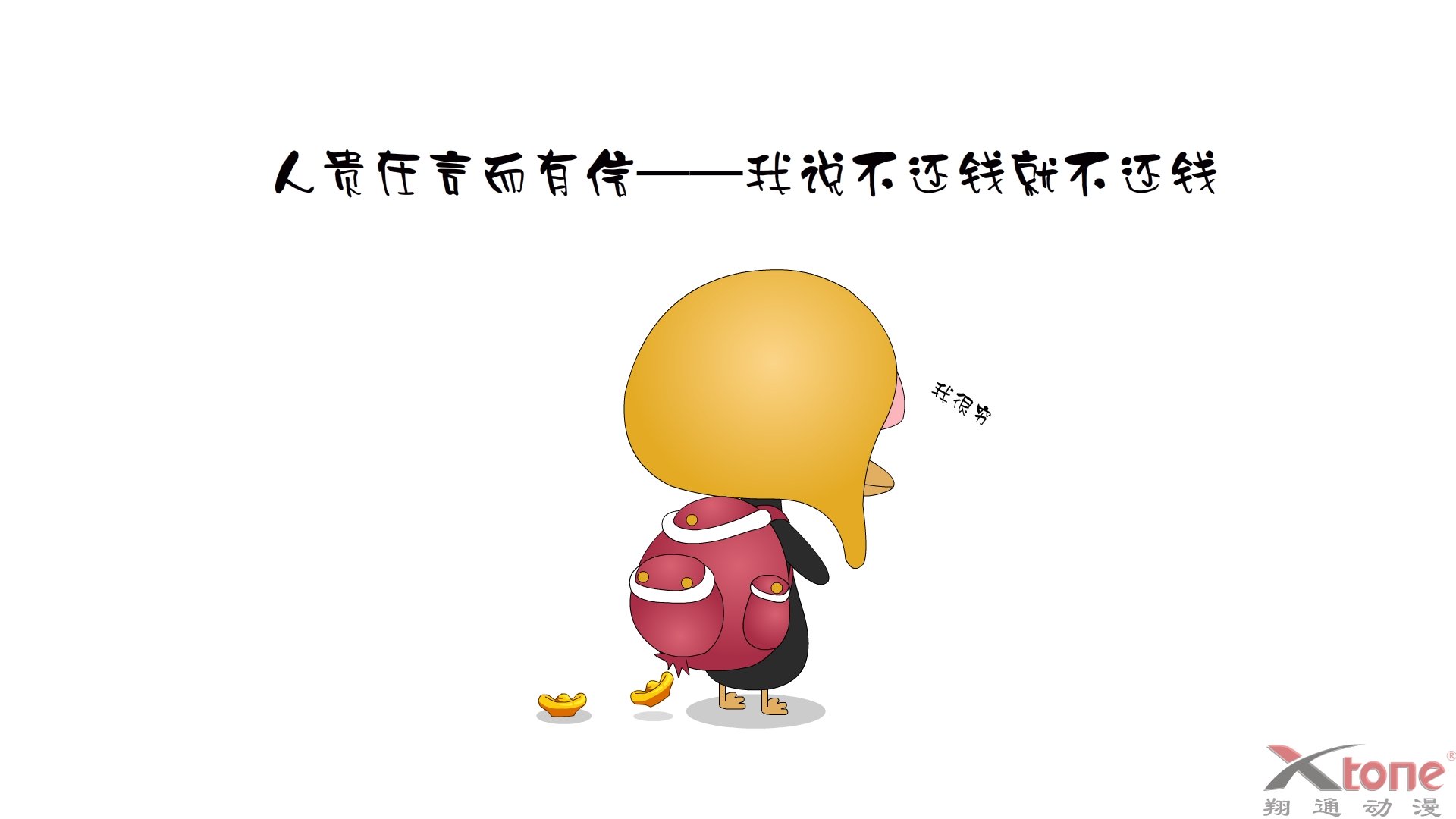 动漫,经典语录,嘟嘟鹅,翔通动漫,儿童桌面专用