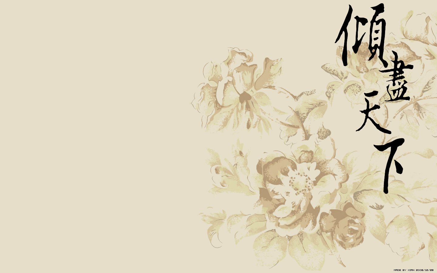 炫酷,手绘,中国风,十二月二十五日,书法,儿童桌面专用