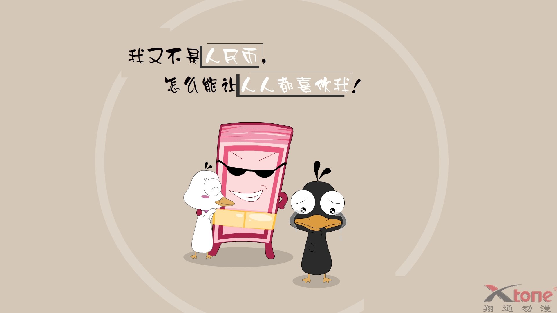 动漫,经典语录,嘟嘟鹅,翔通动漫,儿童桌面专用