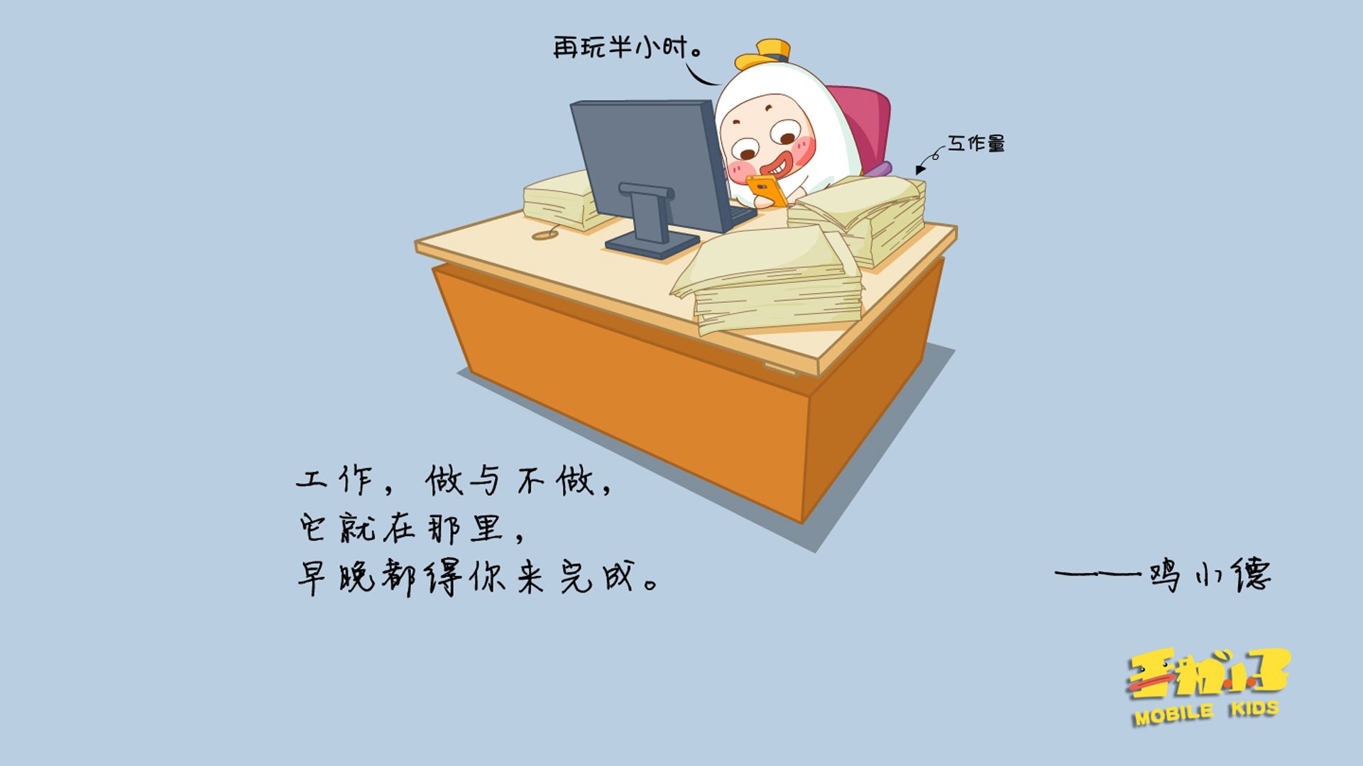 动漫,鸡小德,语录,原创,360壁纸,儿童桌面专用