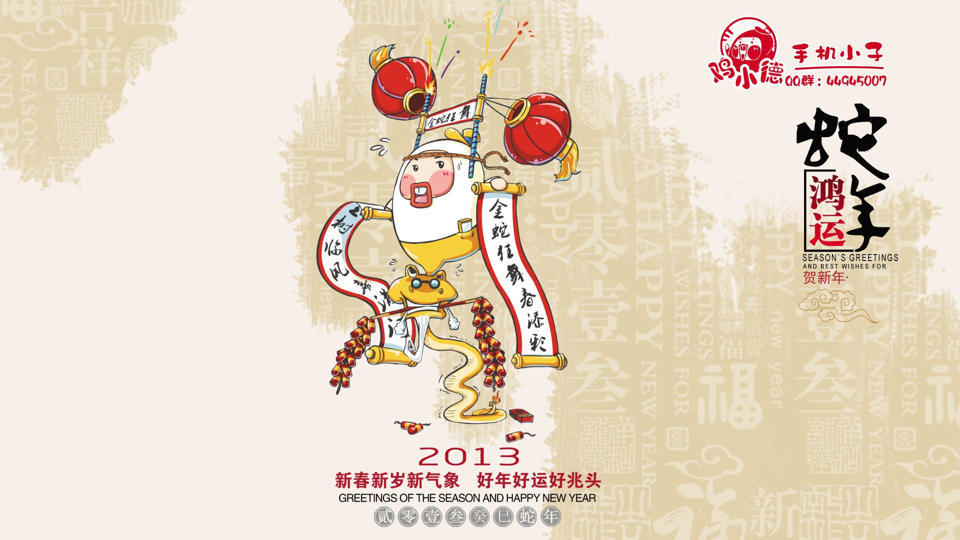 动漫,鸡小德,原创,春节,一月十一日,过年,儿童桌面专用