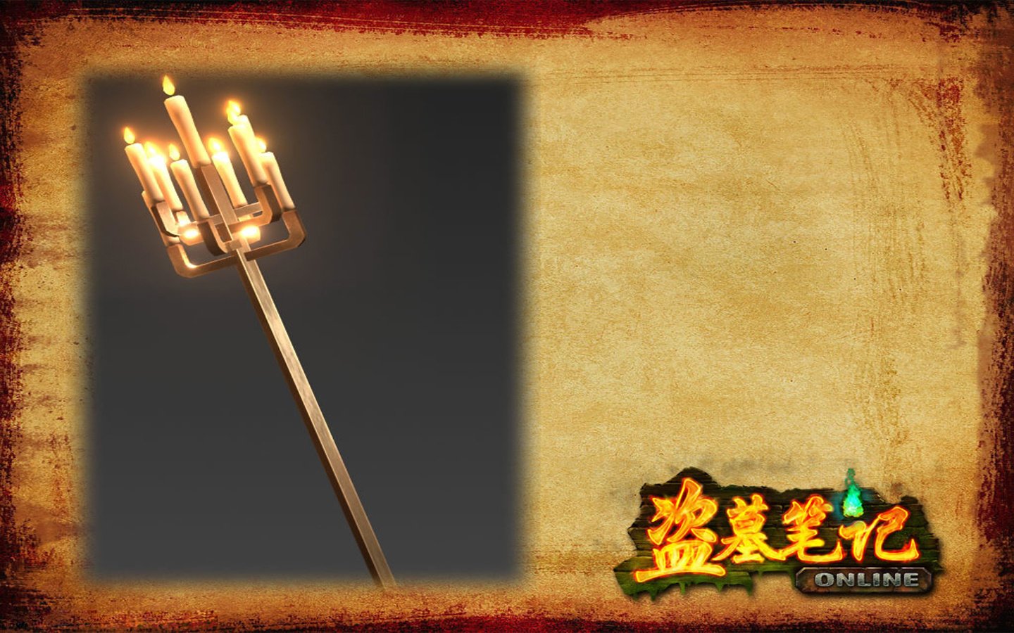 游戏,盗墓笔记,1月31日