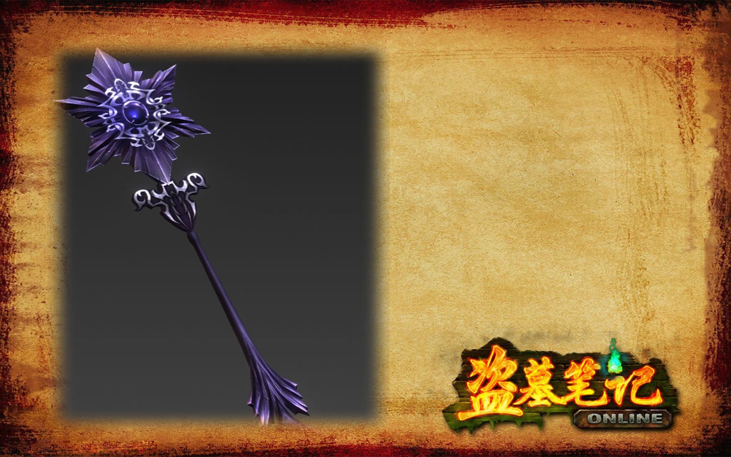 游戏,盗墓笔记,1月31日