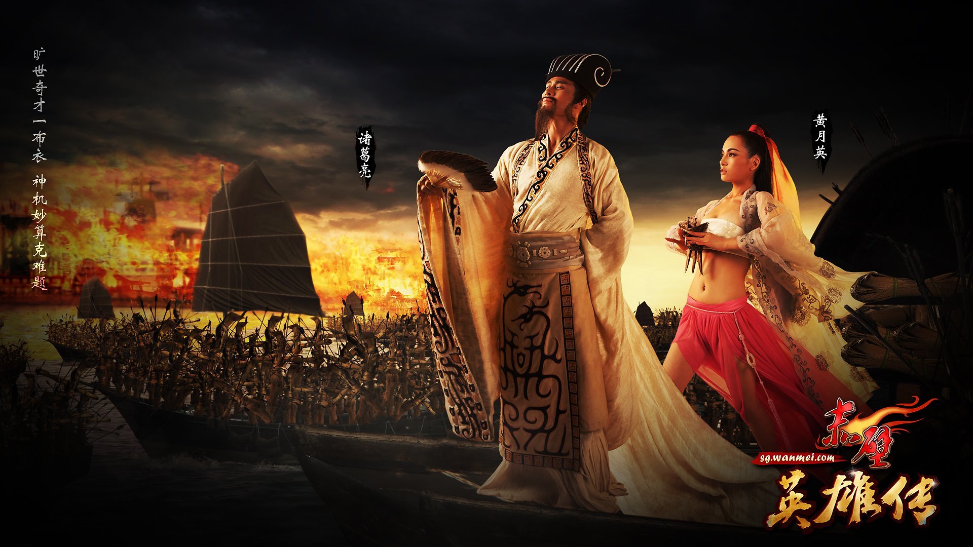 游戏,赤壁,英雄传