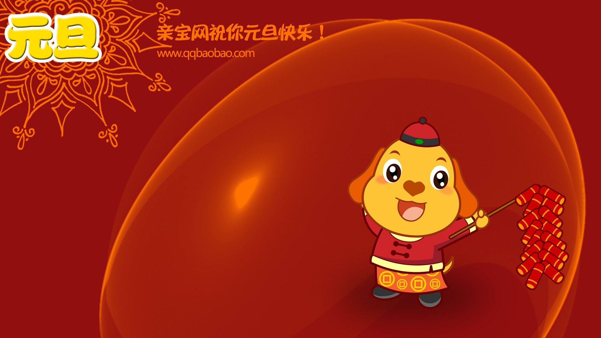 节日美图,元旦节,2013年,亲宝网,新年快乐,喜庆,儿童桌面专用