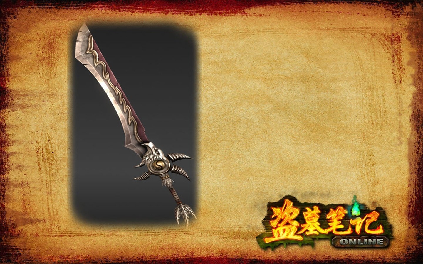 游戏,盗墓笔记,1月31日