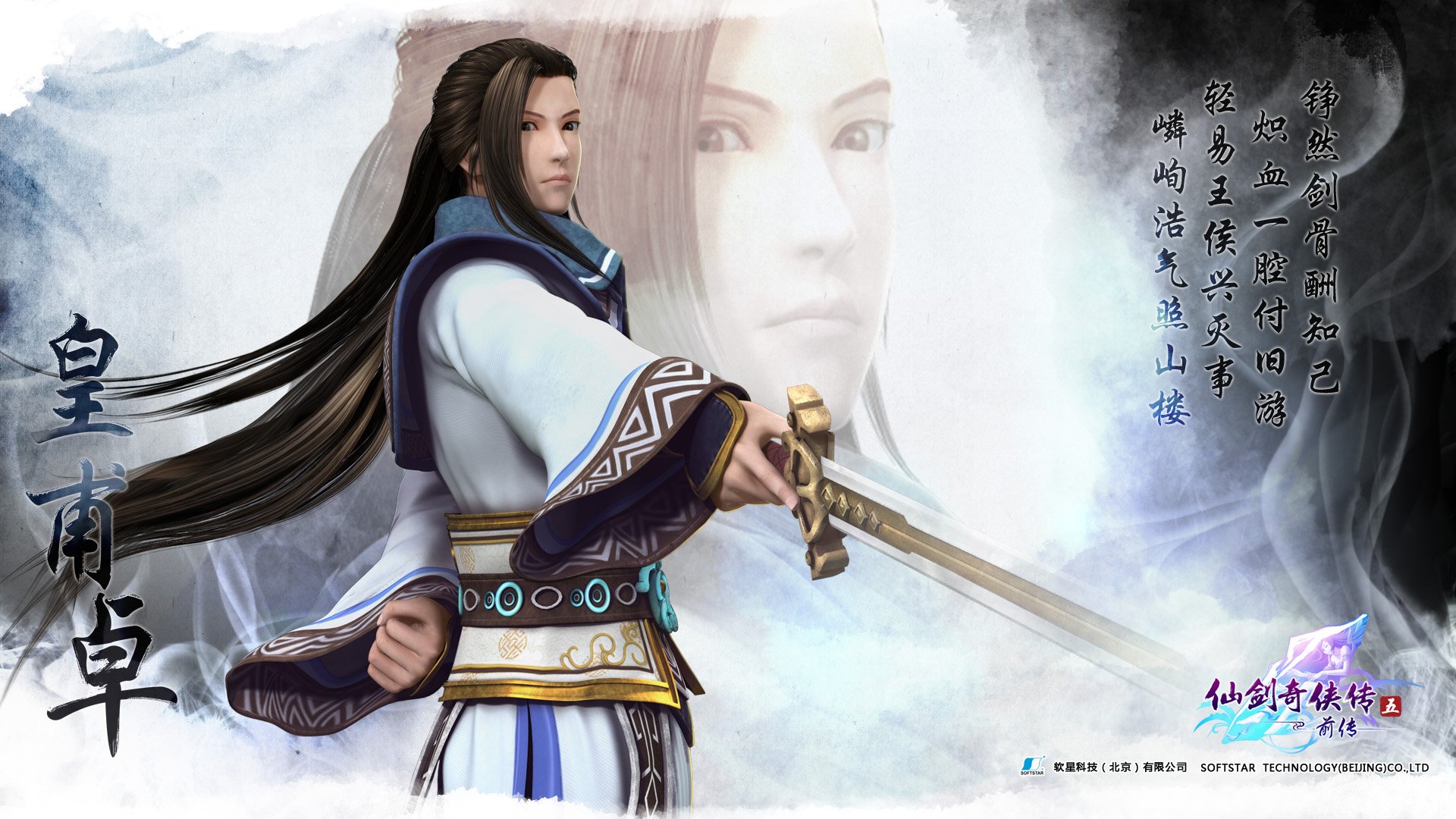 游戏,仙剑奇侠传前传,游戏角色,皇甫卓