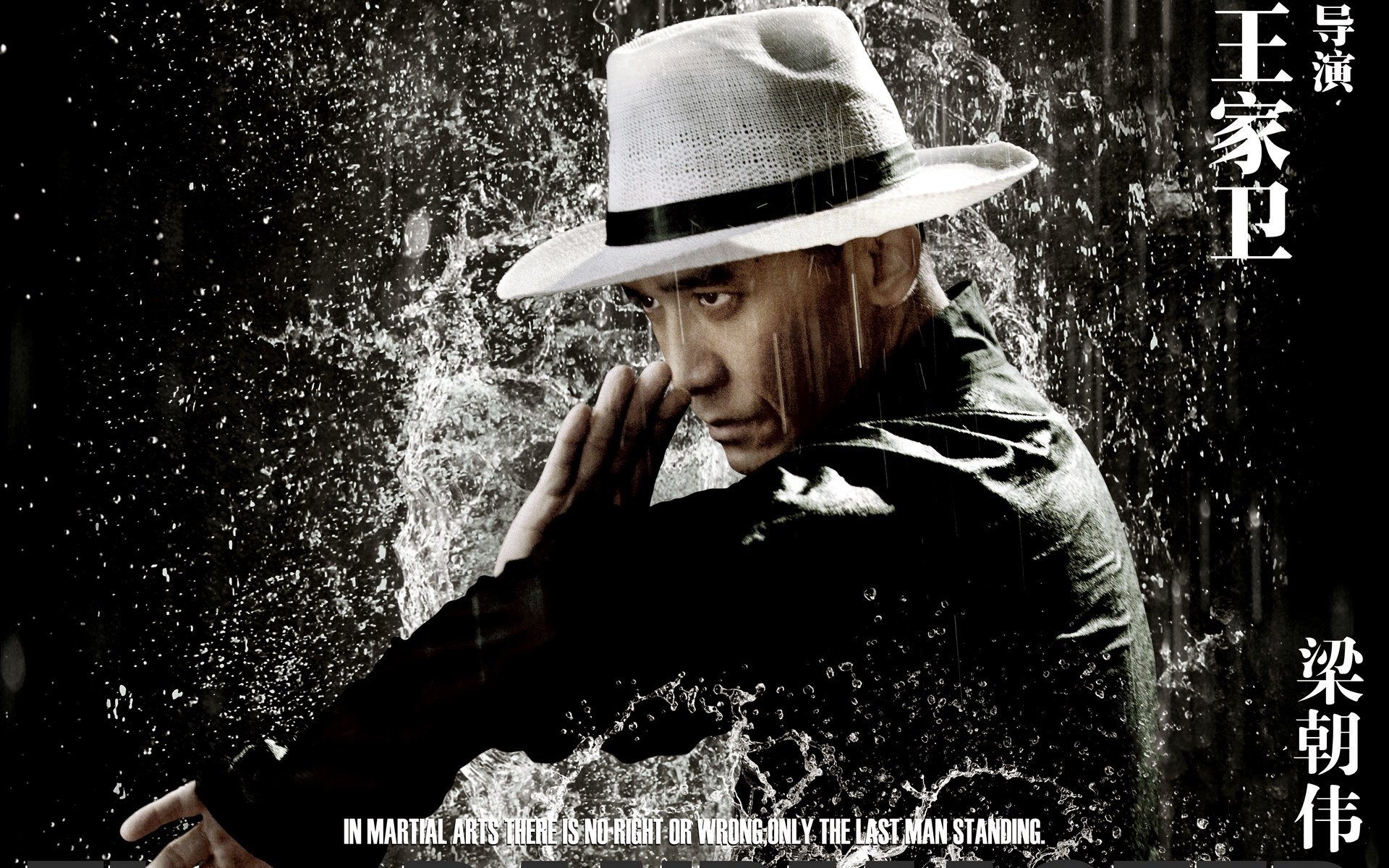 影视,一代宗师,梁朝伟,一月六日