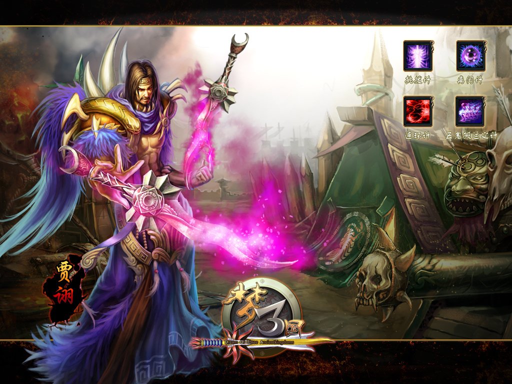 游戏,追梦三国,经典游戏