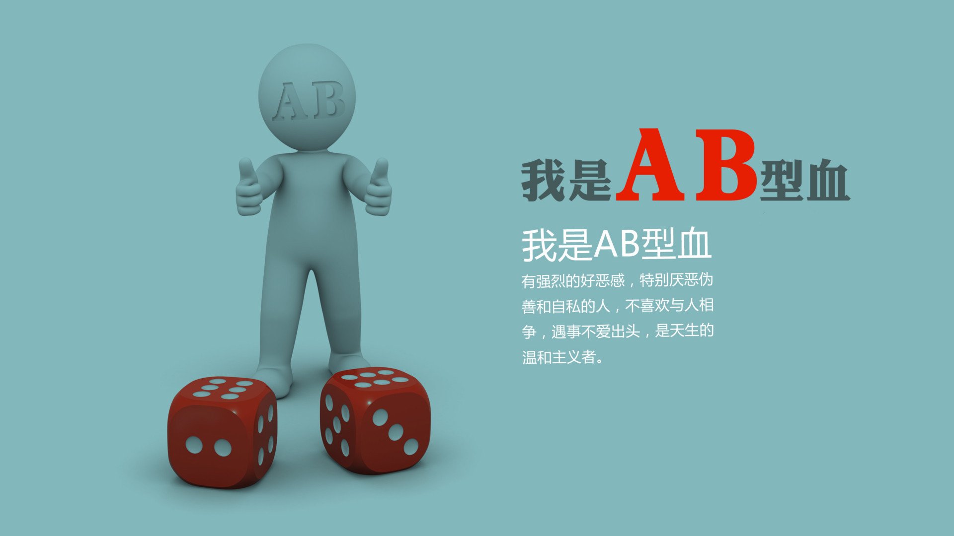 炫酷,设计,趣味,血型,1月30日,儿童桌面专用