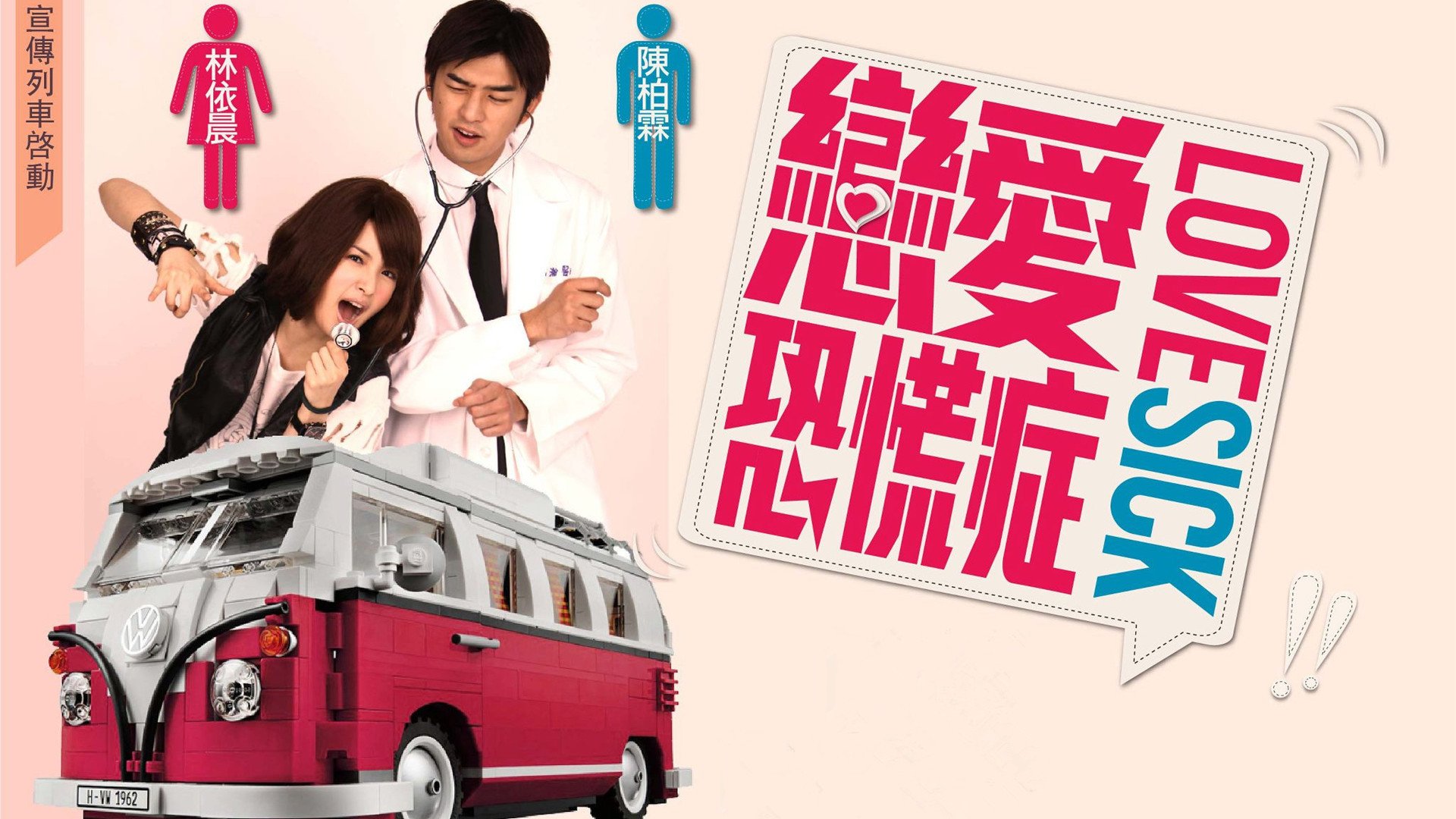 港台,女明星,林依晨,陈柏霖,1月23日