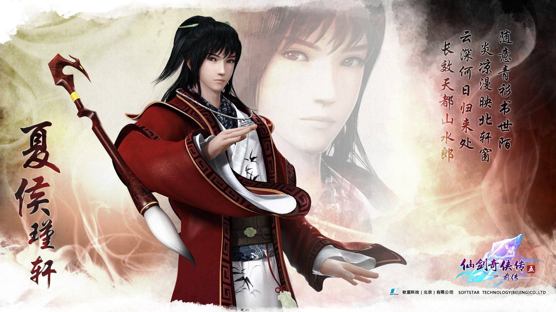 游戏,仙剑奇侠传