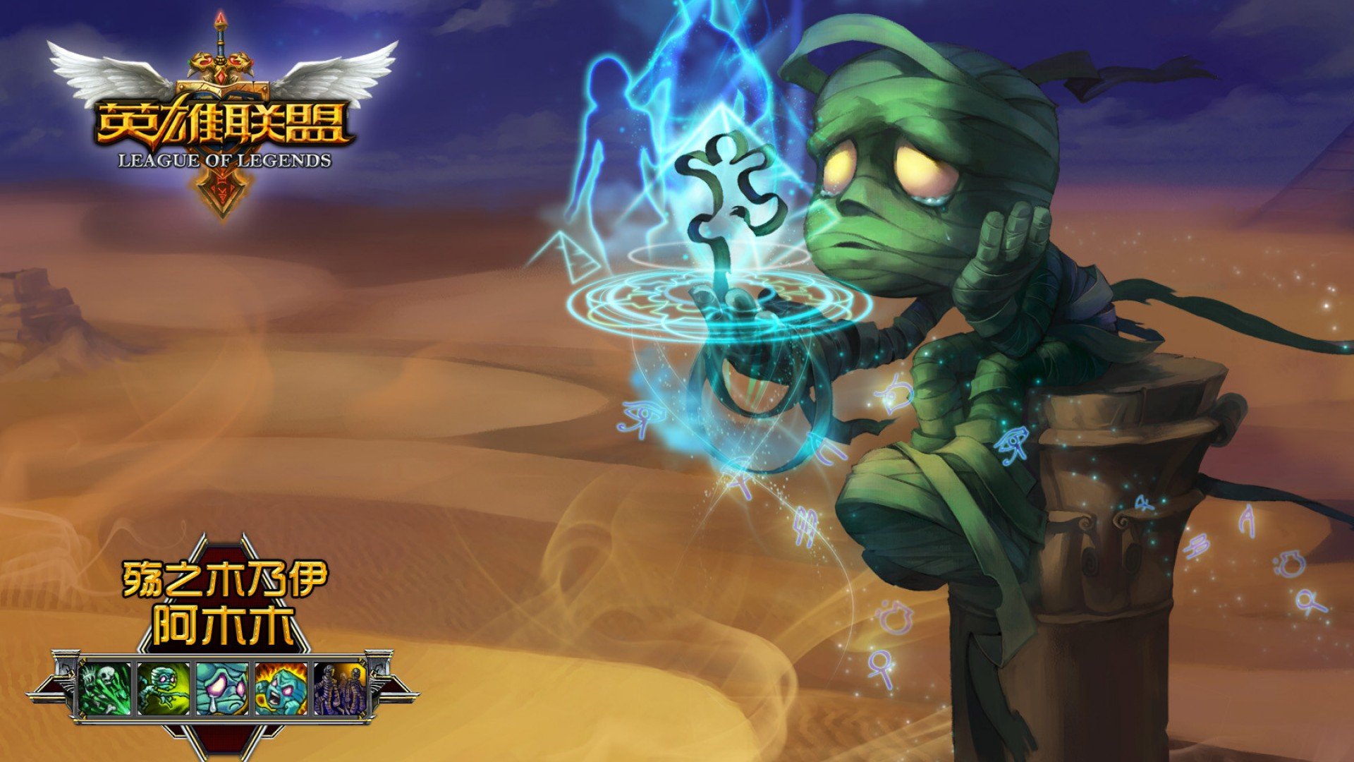 游戏,游戏角色,英雄联盟,殇之木乃伊,阿木木