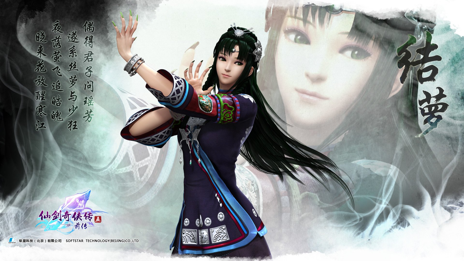 游戏,仙剑奇侠传,游戏美女