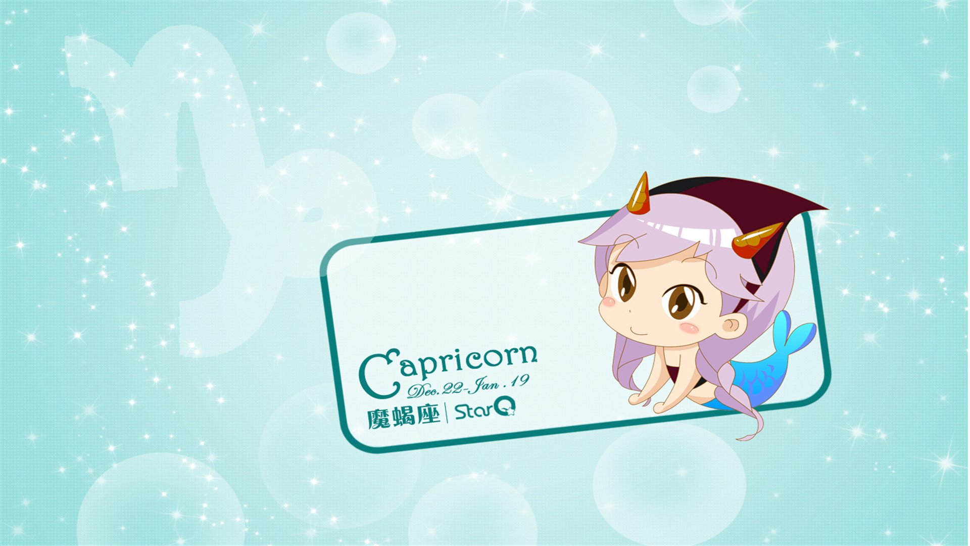 炫酷,设计,十二星座,一月九日,儿童桌面专用