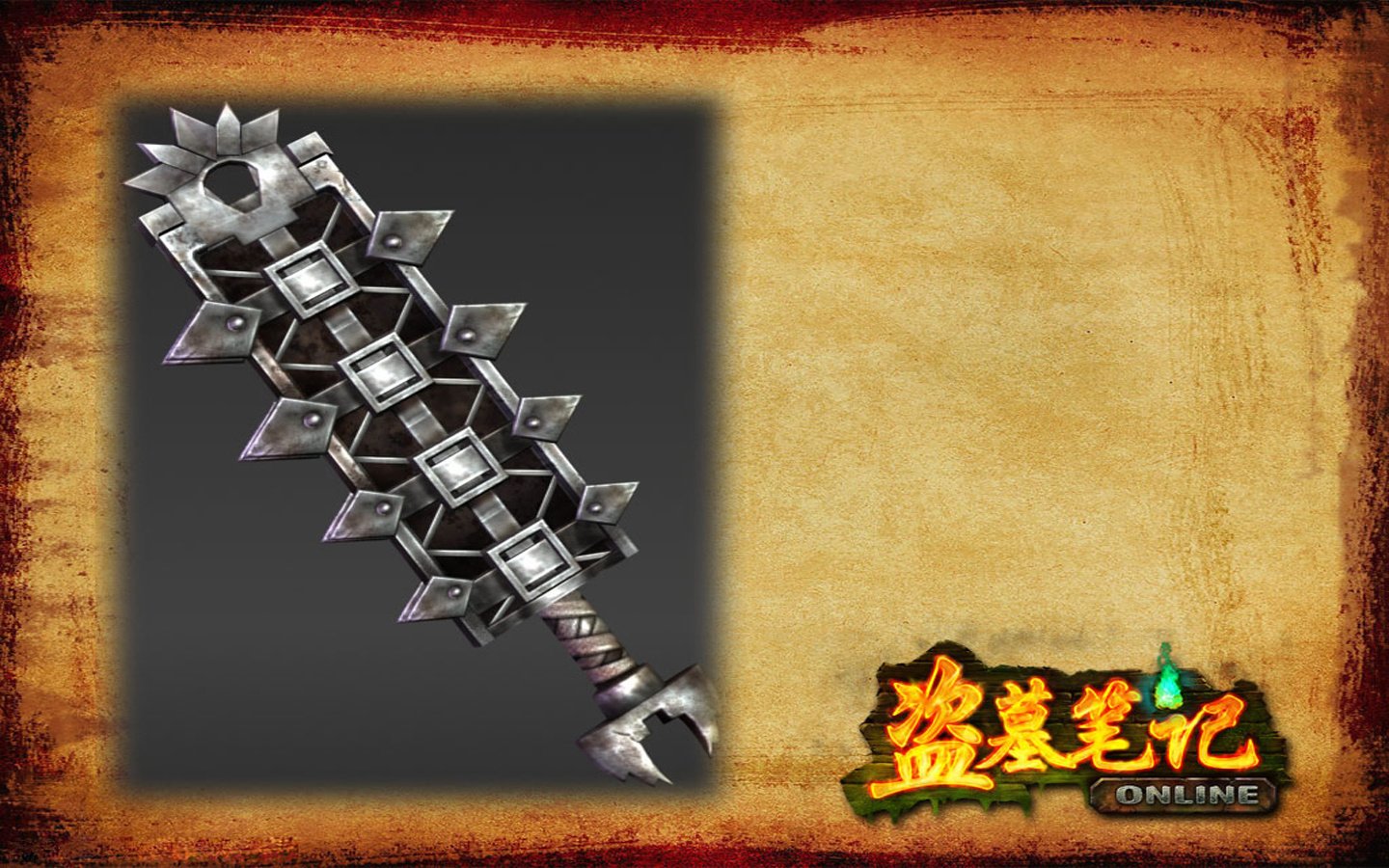 游戏,盗墓笔记,1月31日