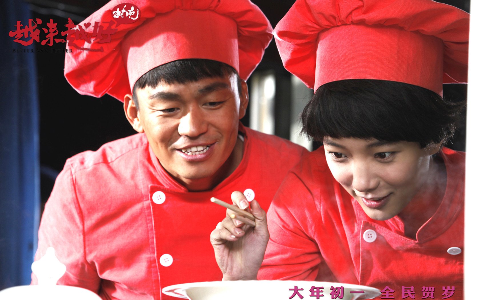 影视,越来越好之村晚,王宝强,王珞丹,1月22日