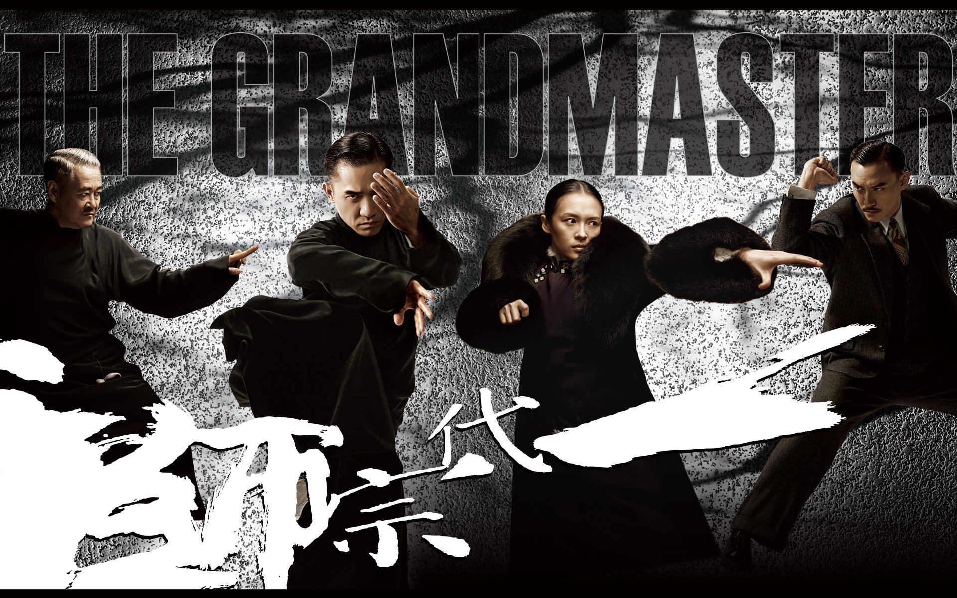 影视,一代宗师,一月十一日