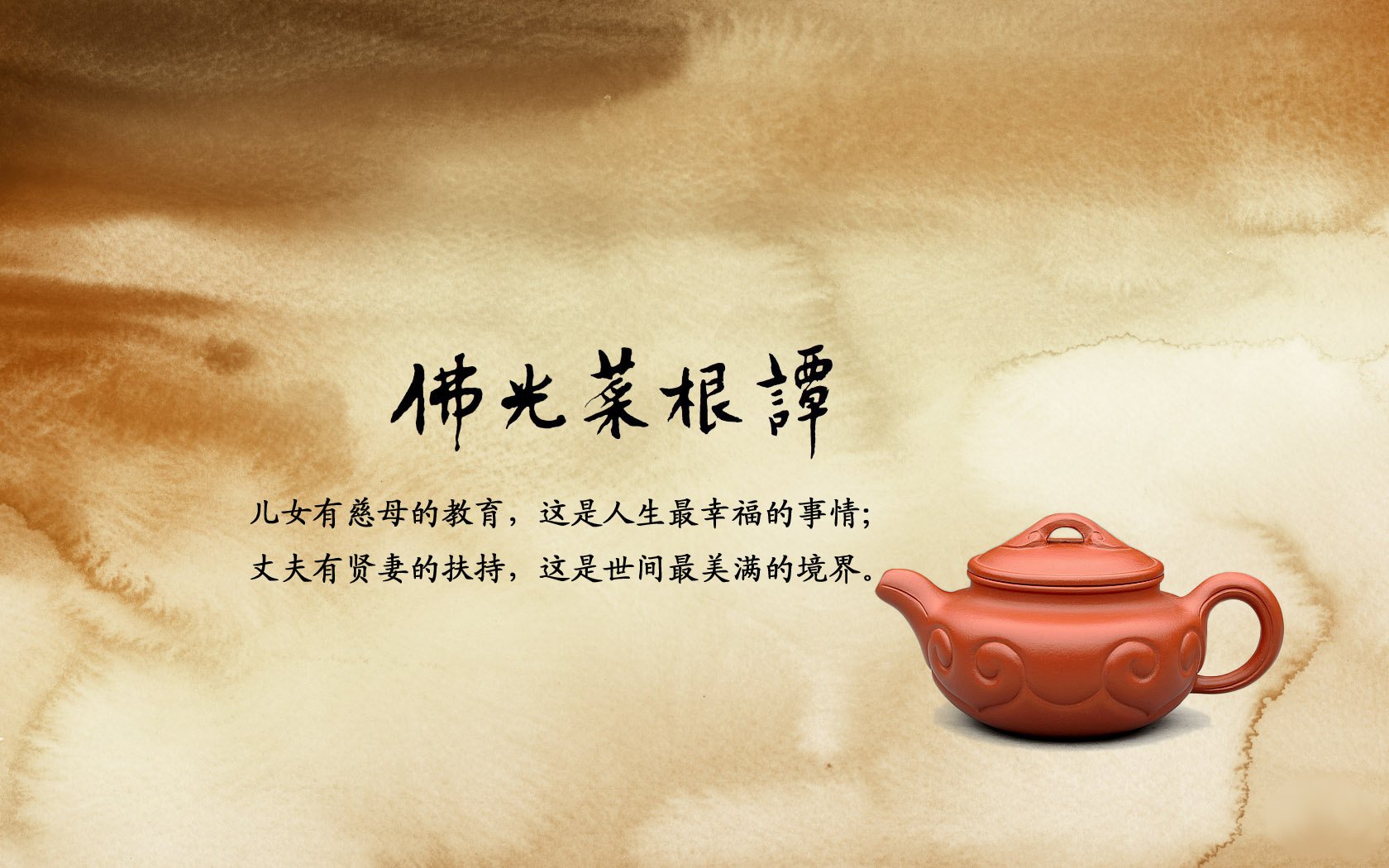 炫酷,设计,佛教主题,佛光菜根谭,1月28日