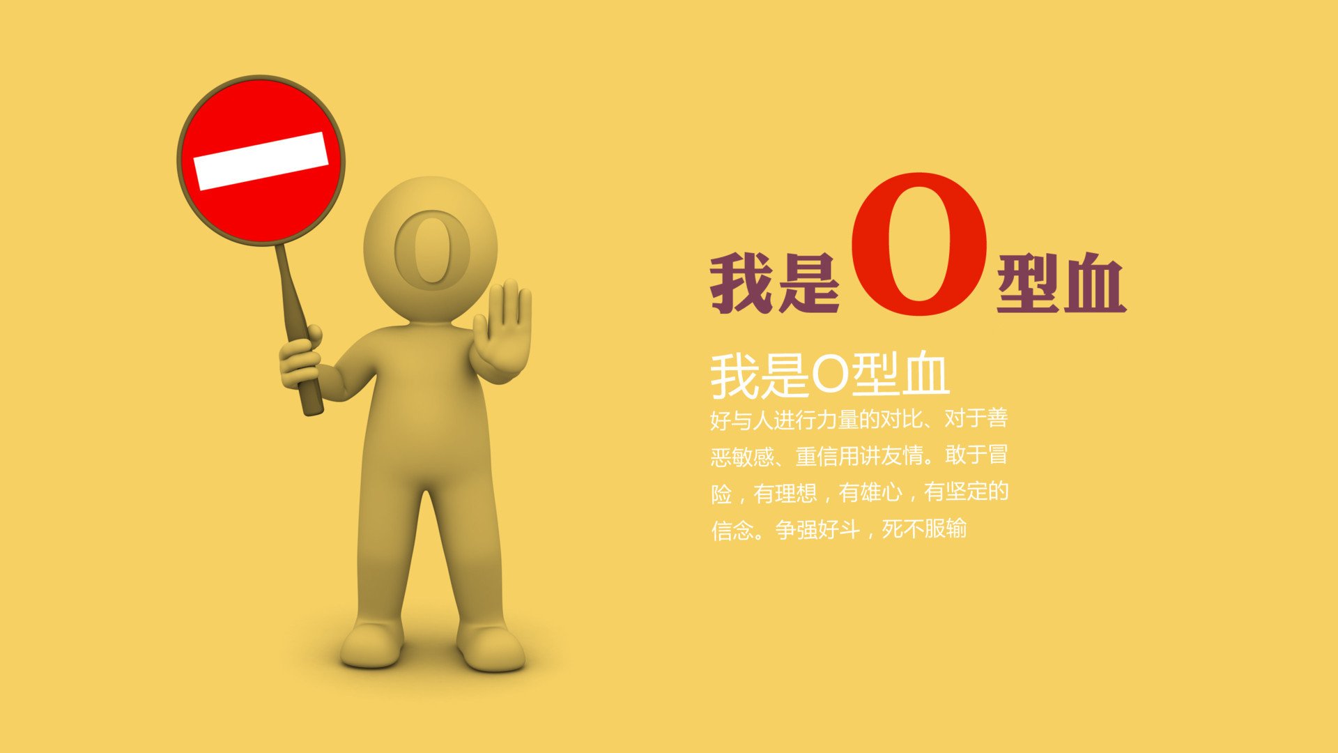 炫酷,设计,趣味,血型,1月30日,儿童桌面专用