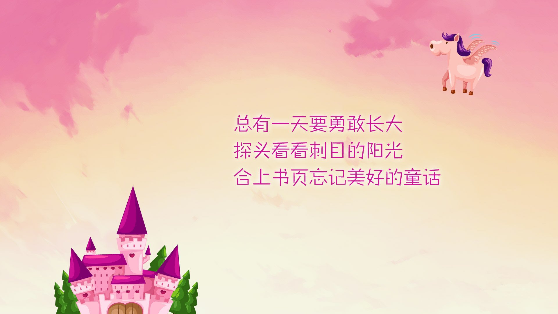 小清新,温馨一刻,励志,1月22日,儿童桌面专用