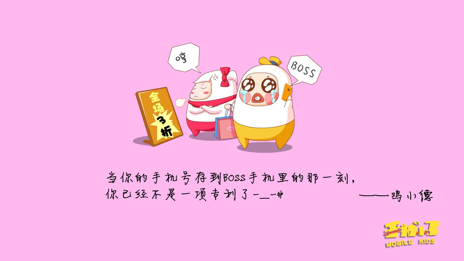 动漫,鸡小德,语录,原创,360壁纸,儿童桌面专用