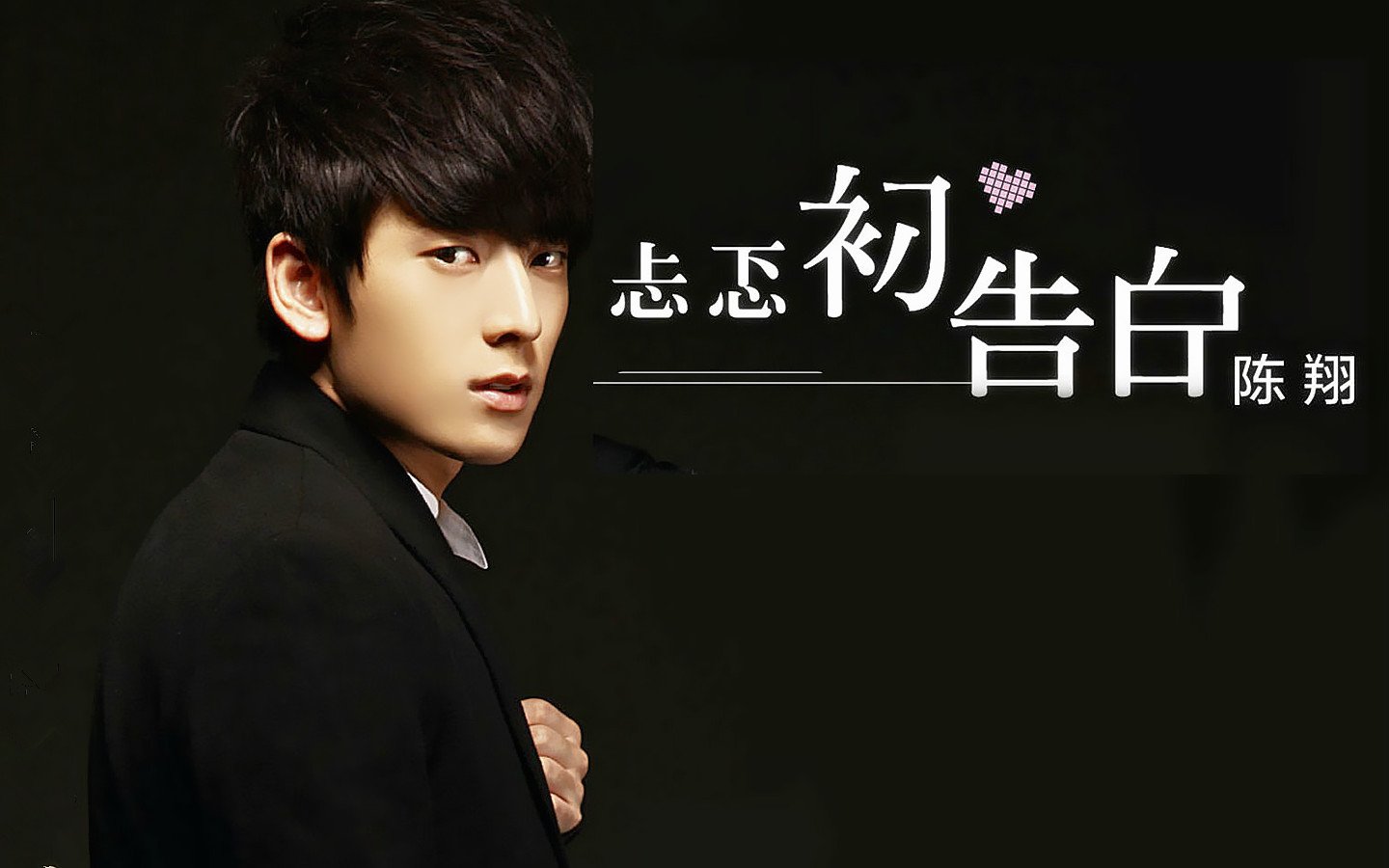 男明星,陈翔,1月16日