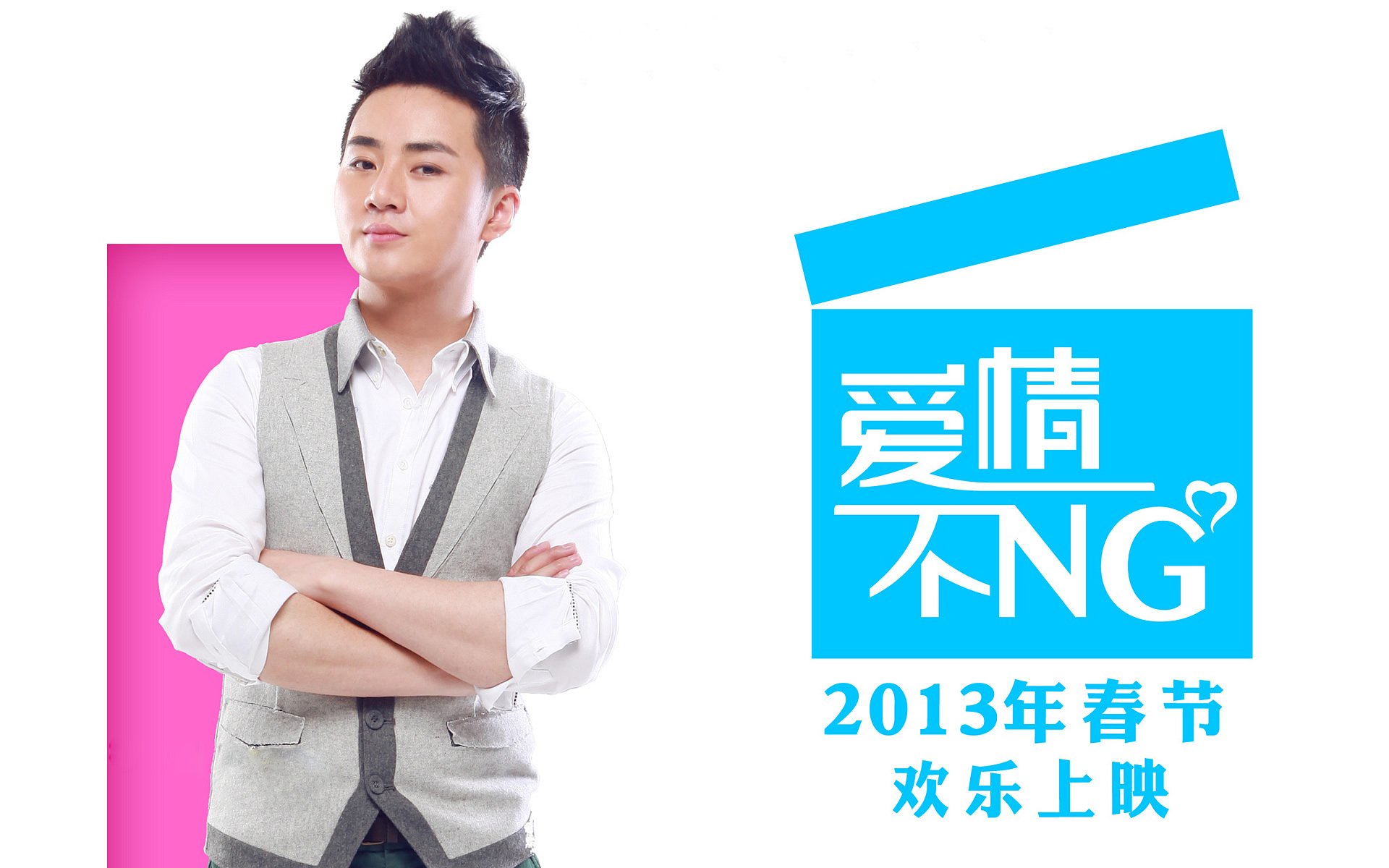 影视,爱情不NG,余少群,1月22日