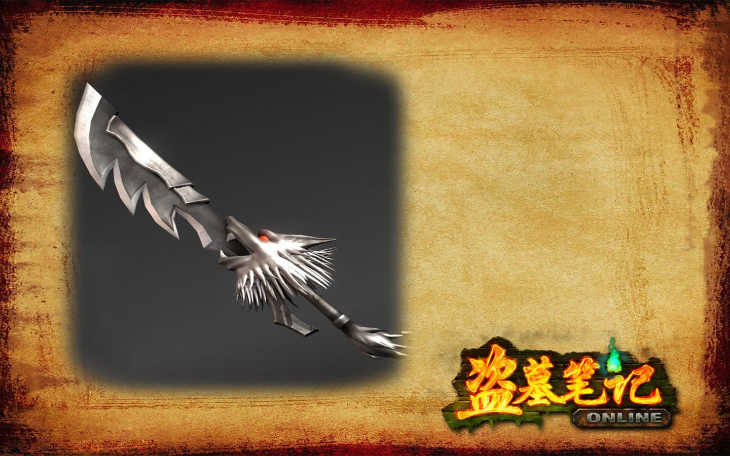 游戏,盗墓笔记,1月31日