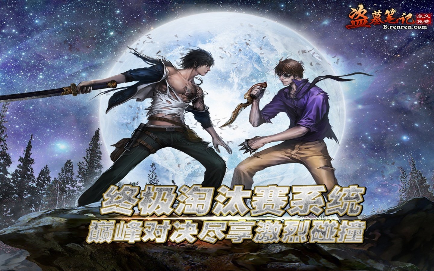 游戏,盗墓笔记,1月31日