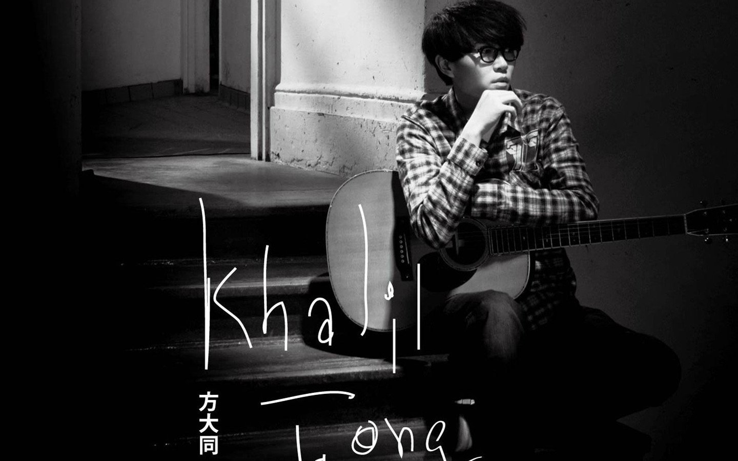 港台,男明星,方大同,1月29日