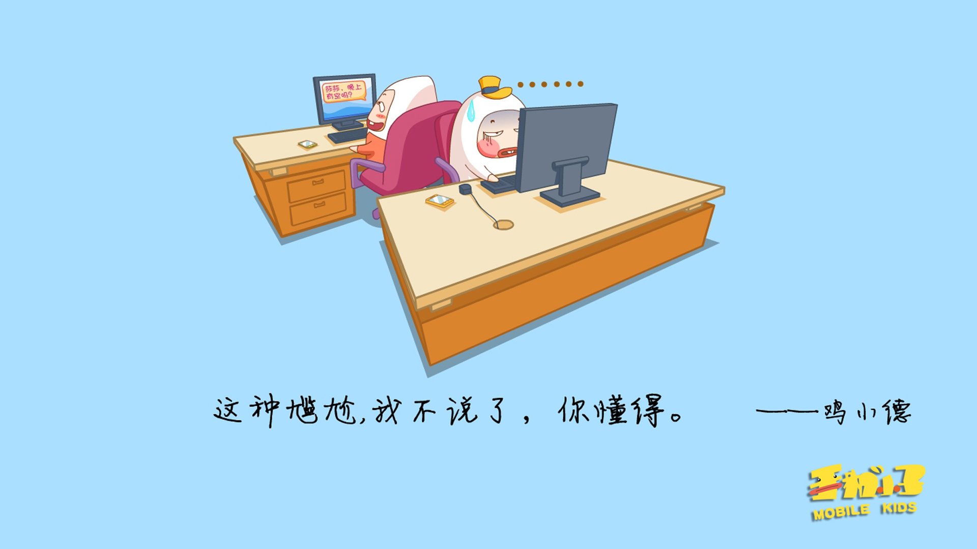 动漫,鸡小德,语录,原创,360壁纸,儿童桌面专用