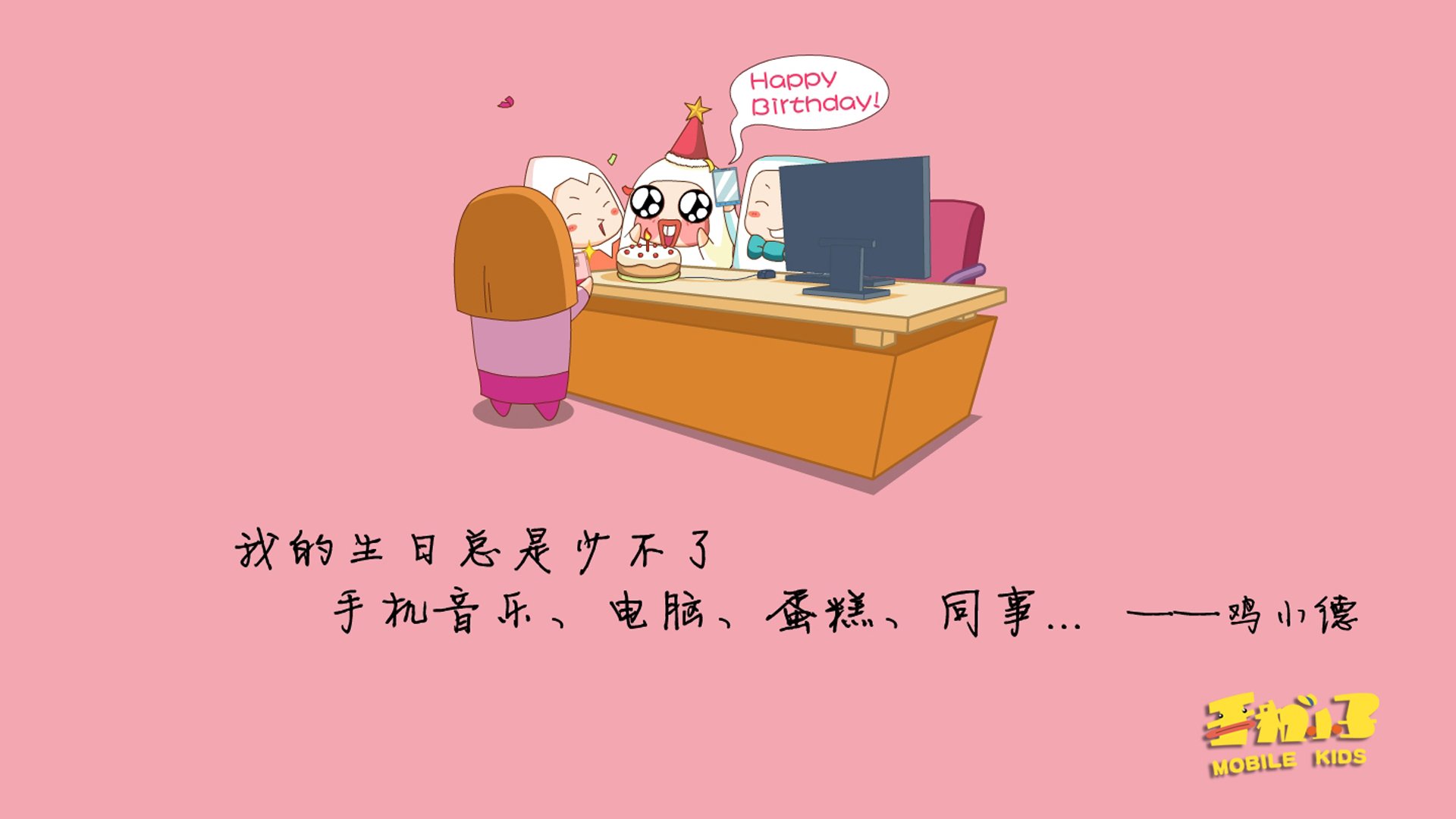 动漫,鸡小德,语录,原创,360壁纸,儿童桌面专用