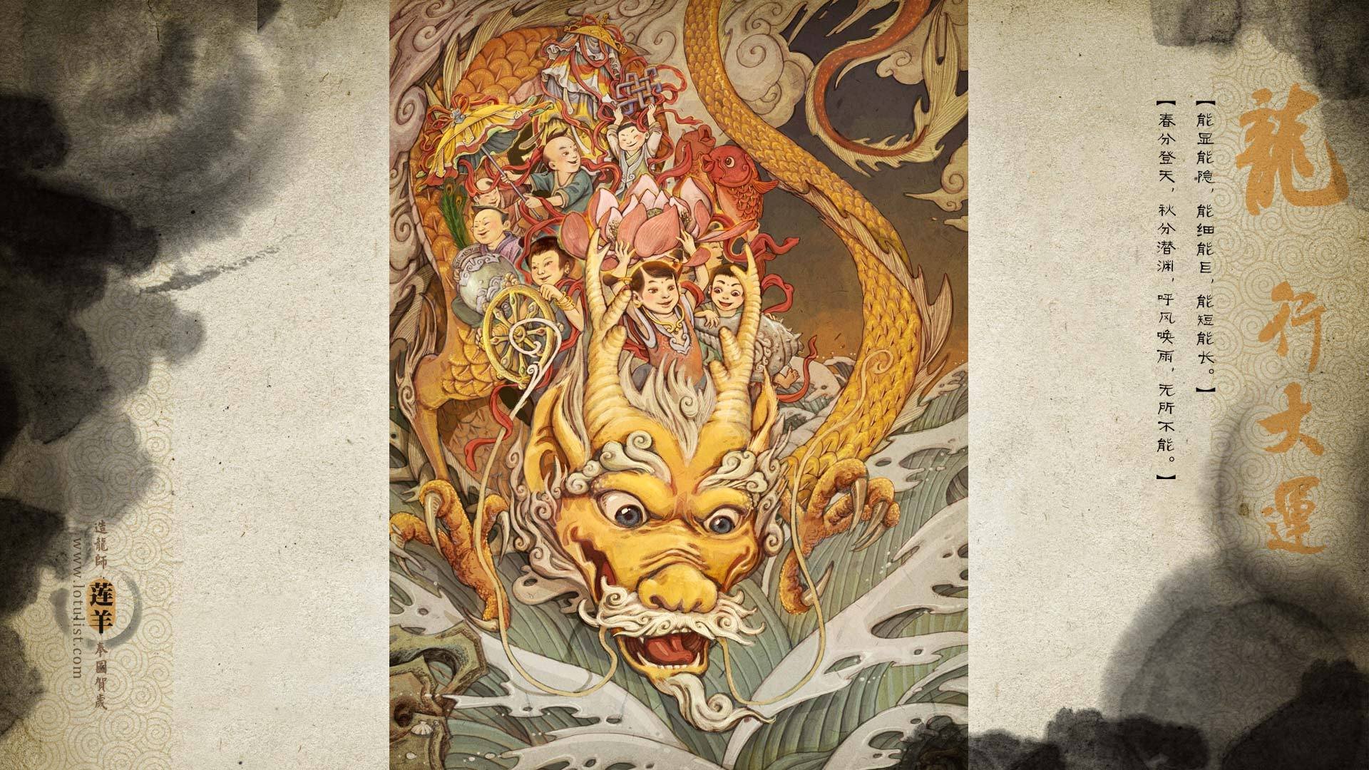 炫酷,设计,莲羊,中国风,造龙师,奉图贺岁,龙,1月30日,儿童桌面专用