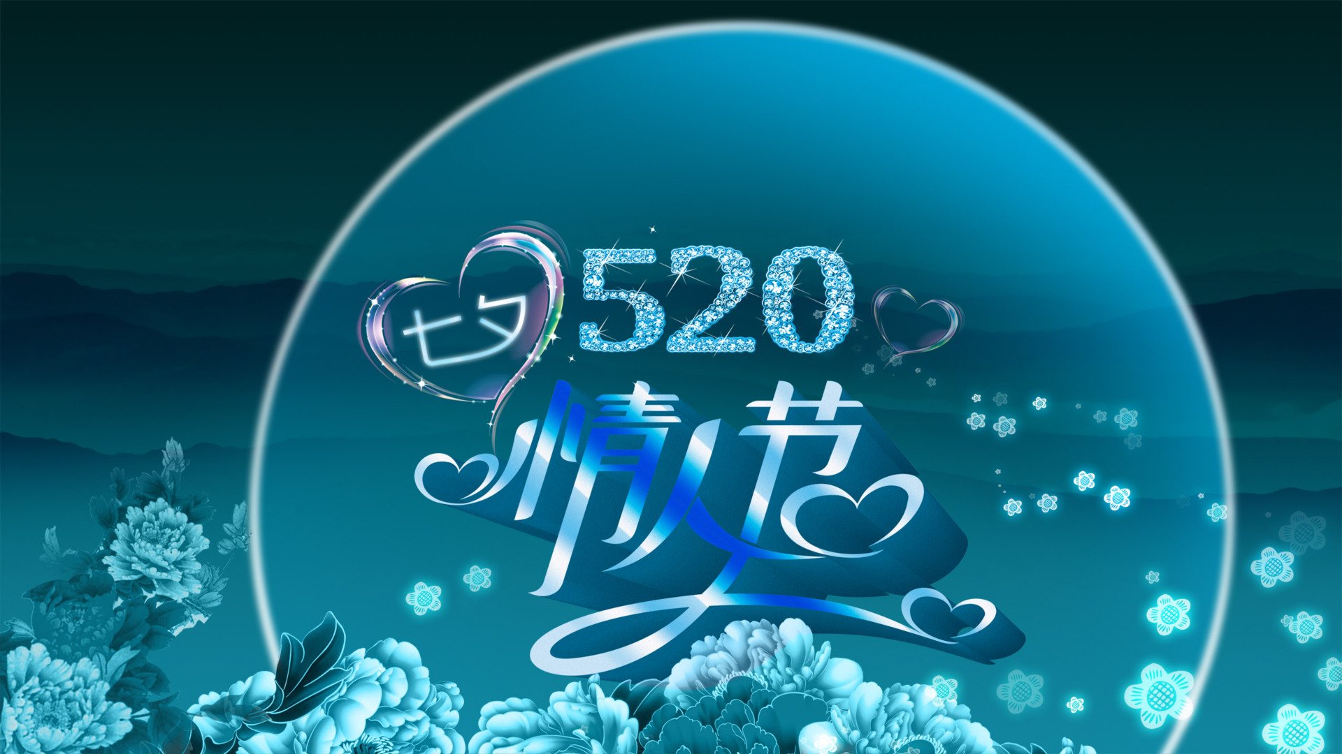 爱情美图,浪漫手绘,七夕,520,情人节