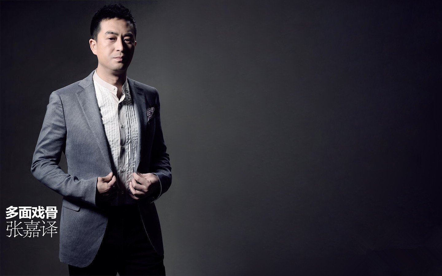 男明星,张嘉译,1月28日