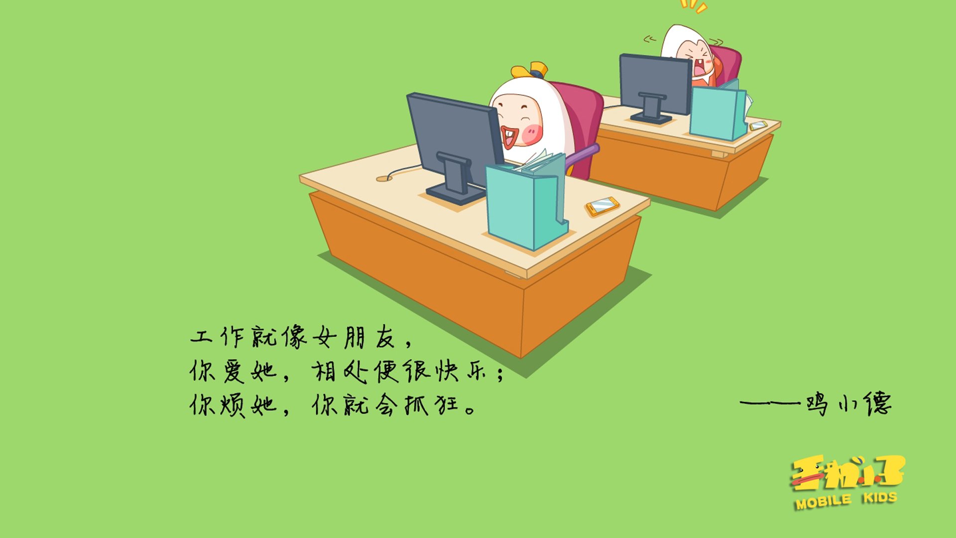 动漫,鸡小德,语录,原创,360壁纸,儿童桌面专用