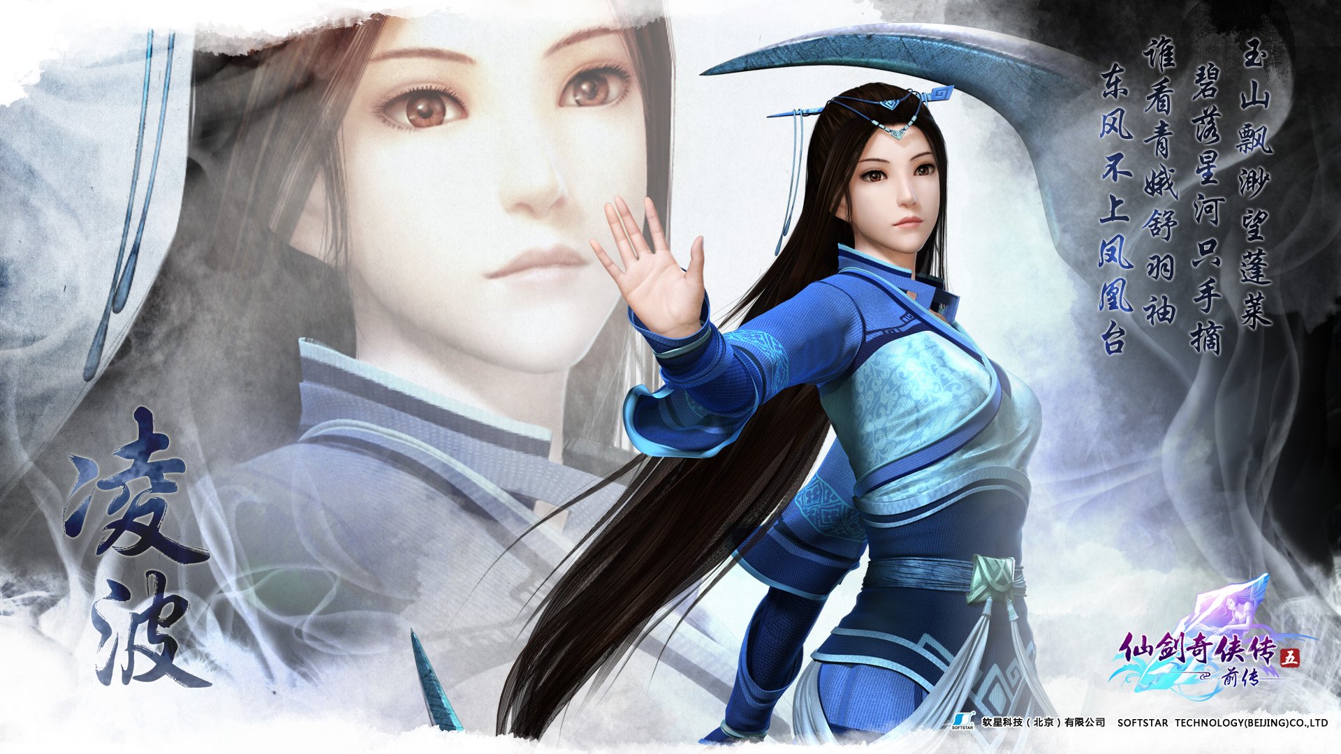 游戏,仙剑奇侠传,游戏美女,凌波