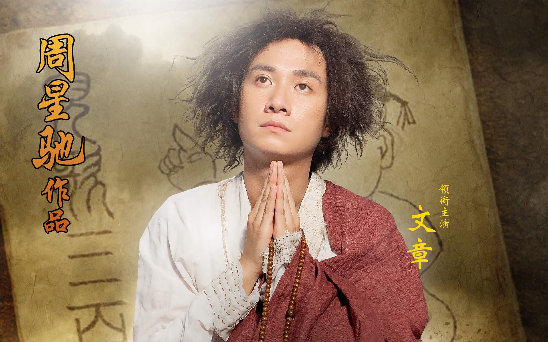 影视,西游降魔篇,文章,1月21日