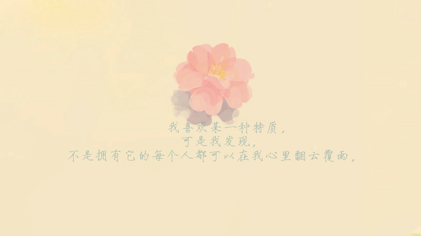 爱情美图,爱情箴言,比你先睡的人