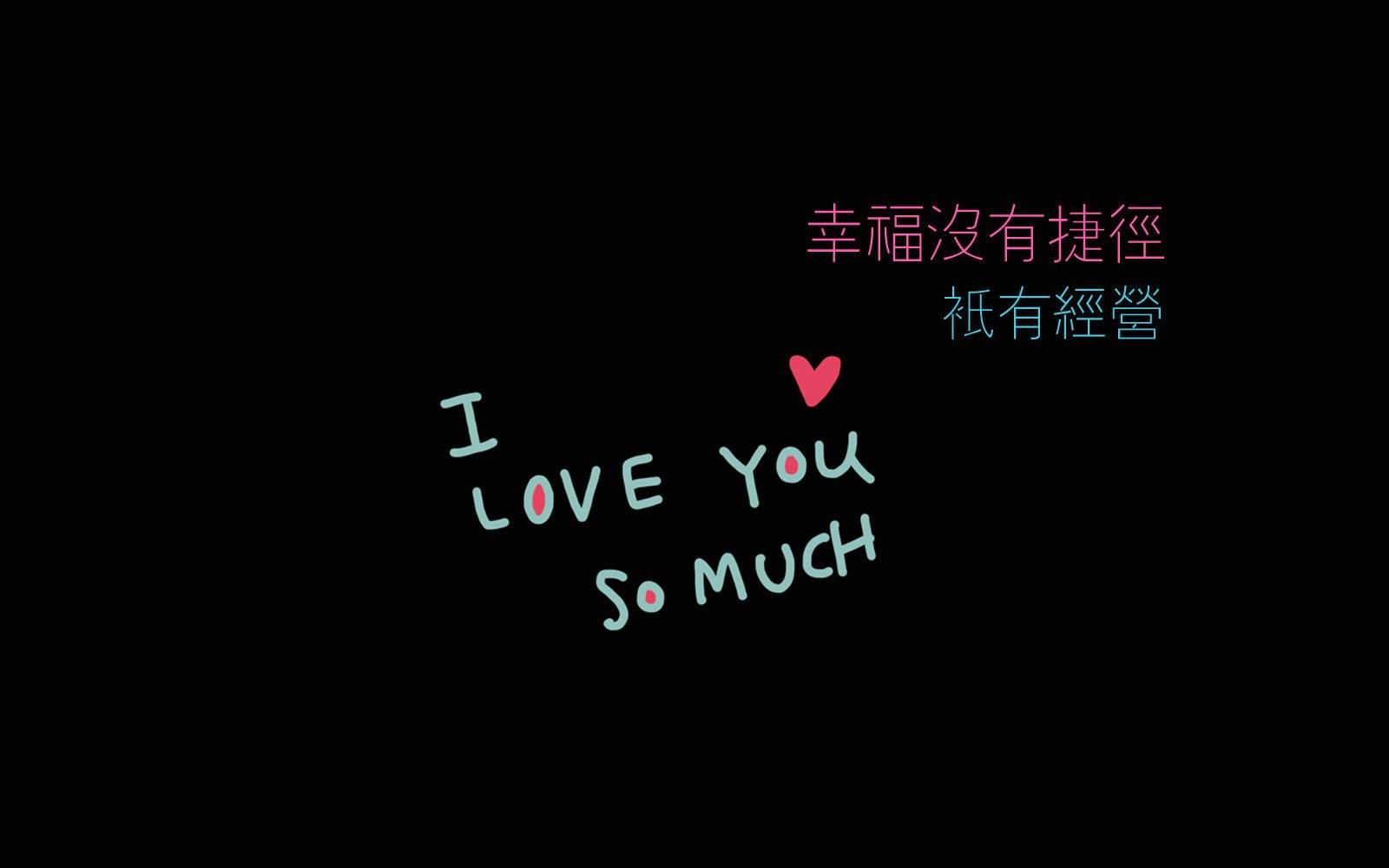 爱情美图,爱情箴言,幸福没有捷径