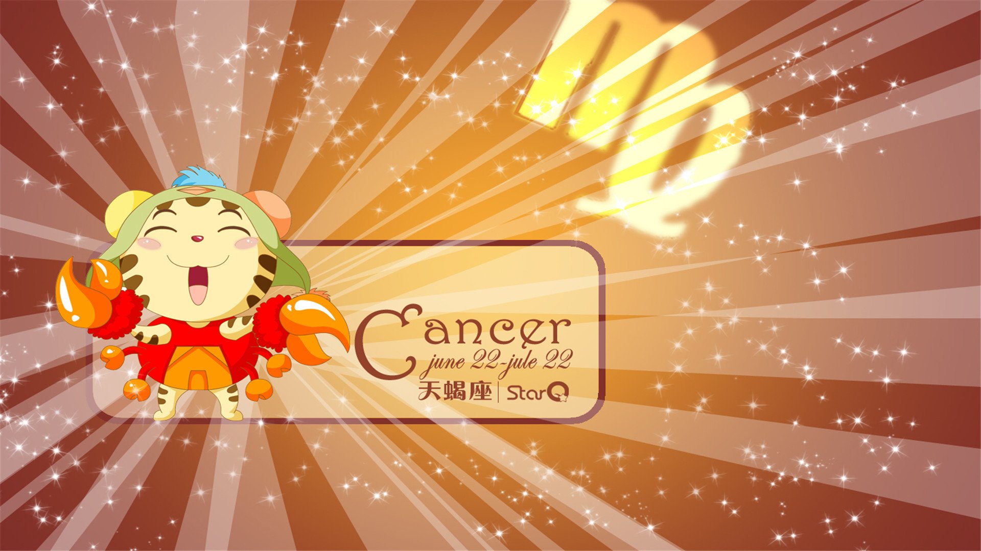 炫酷,设计,十二星座,一月八日,儿童桌面专用