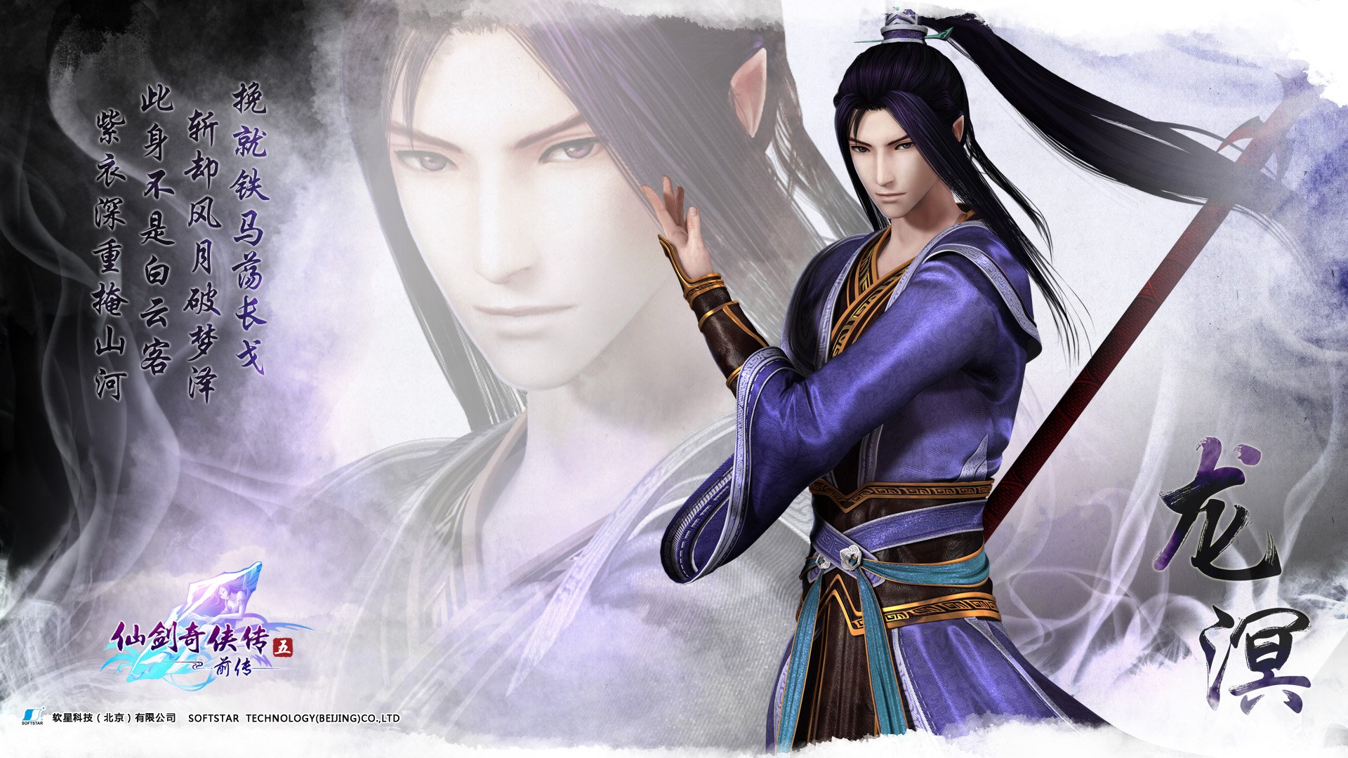 游戏,仙剑奇侠传前传,游戏角色