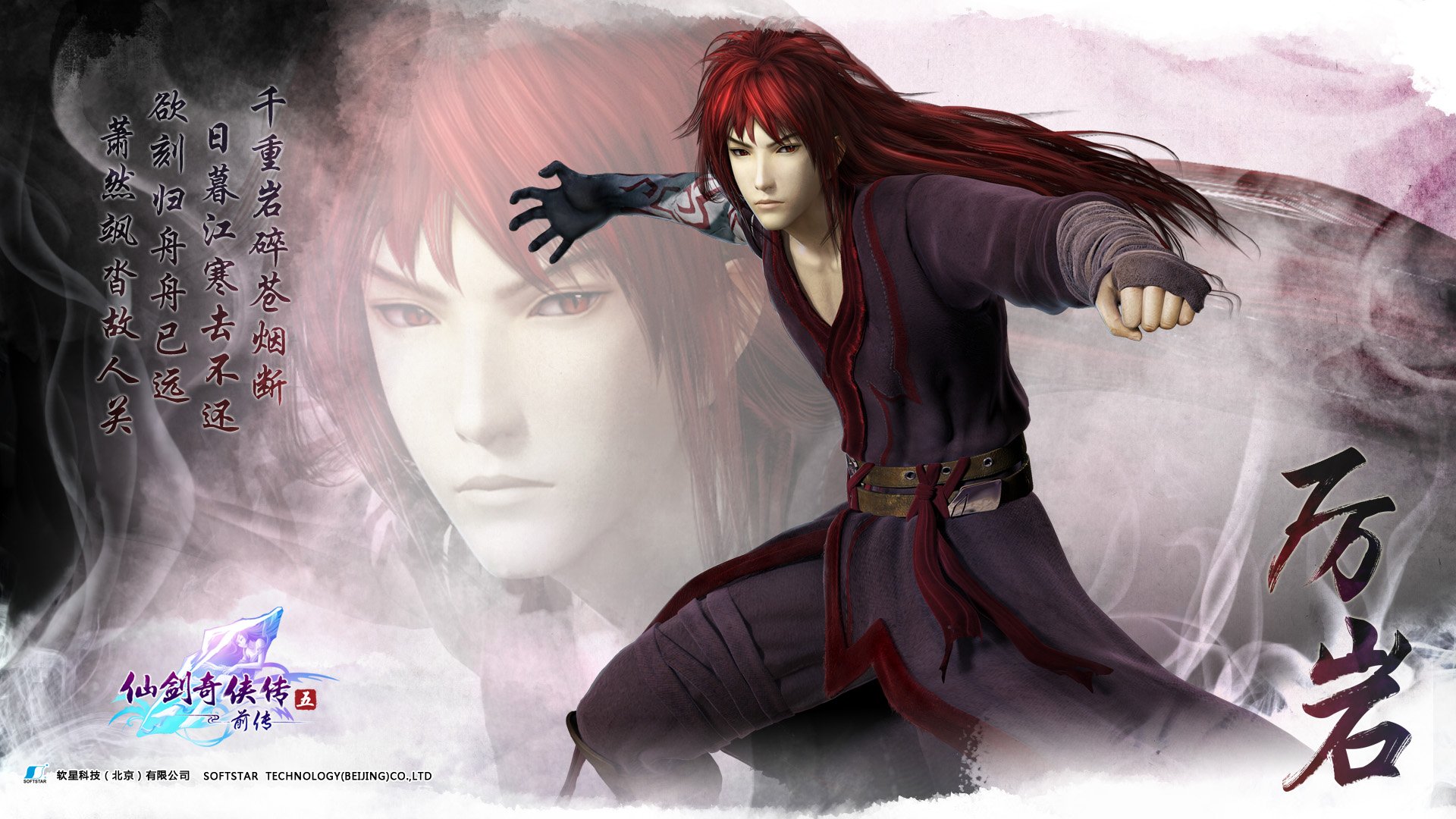 游戏,仙剑奇侠传