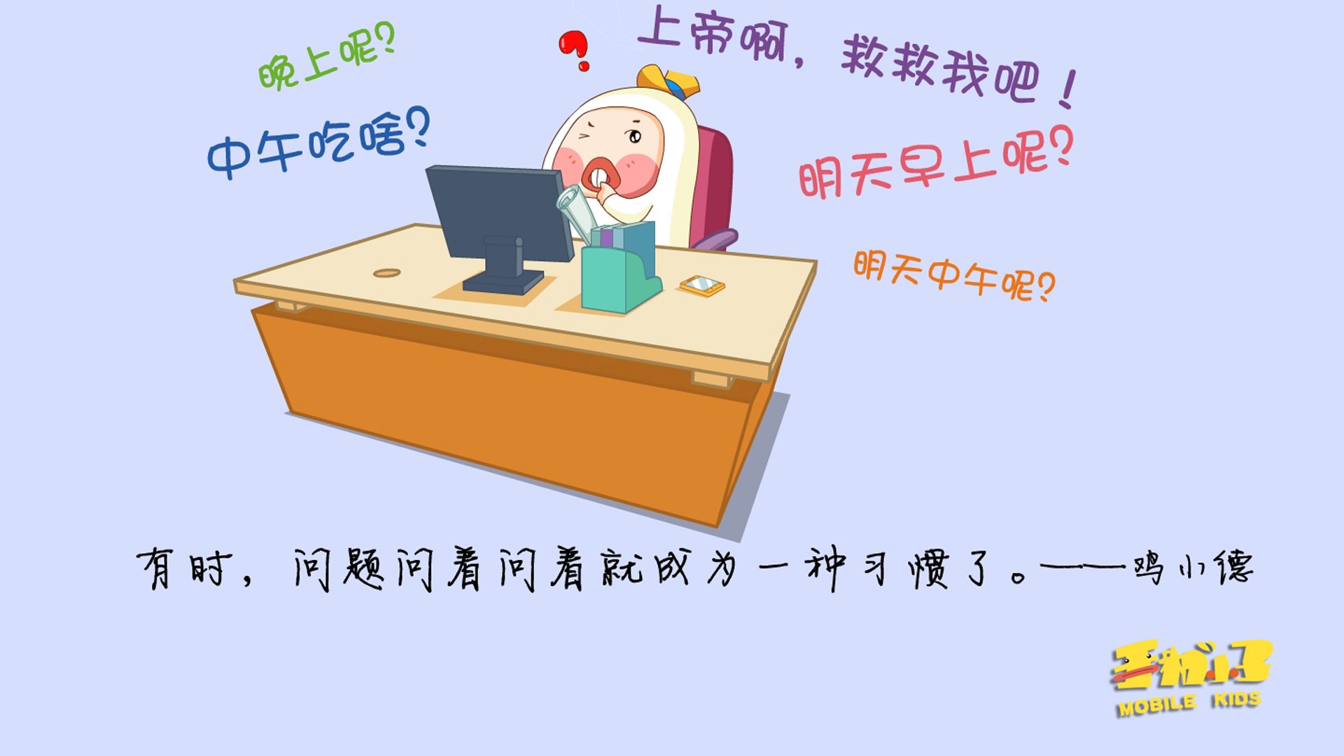 动漫,鸡小德,语录,原创,360壁纸,儿童桌面专用