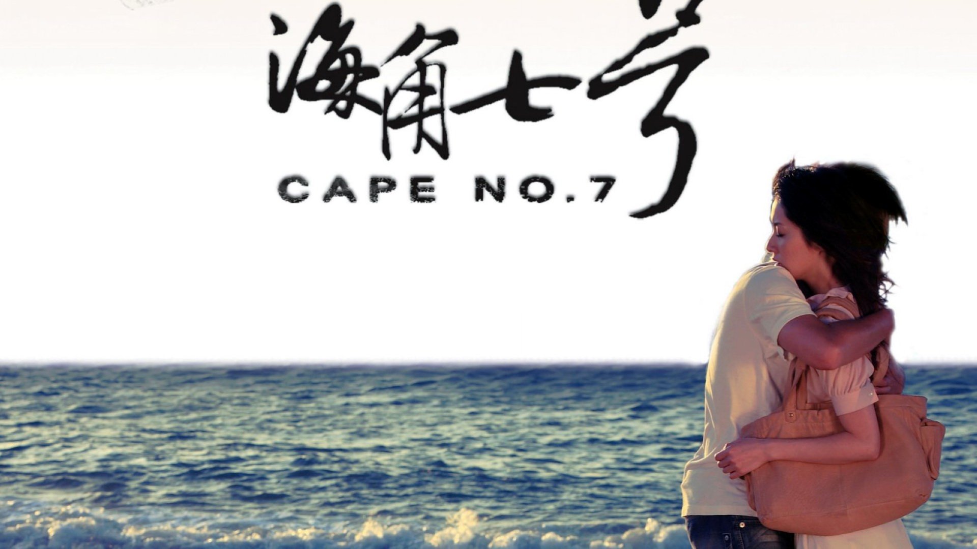 影视,海角七号,1月17日