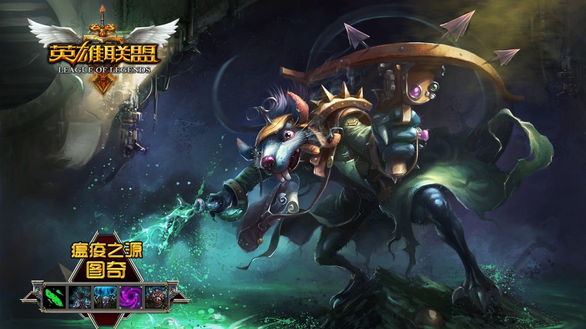 游戏,游戏角色,英雄联盟,瘟疫之源,图奇