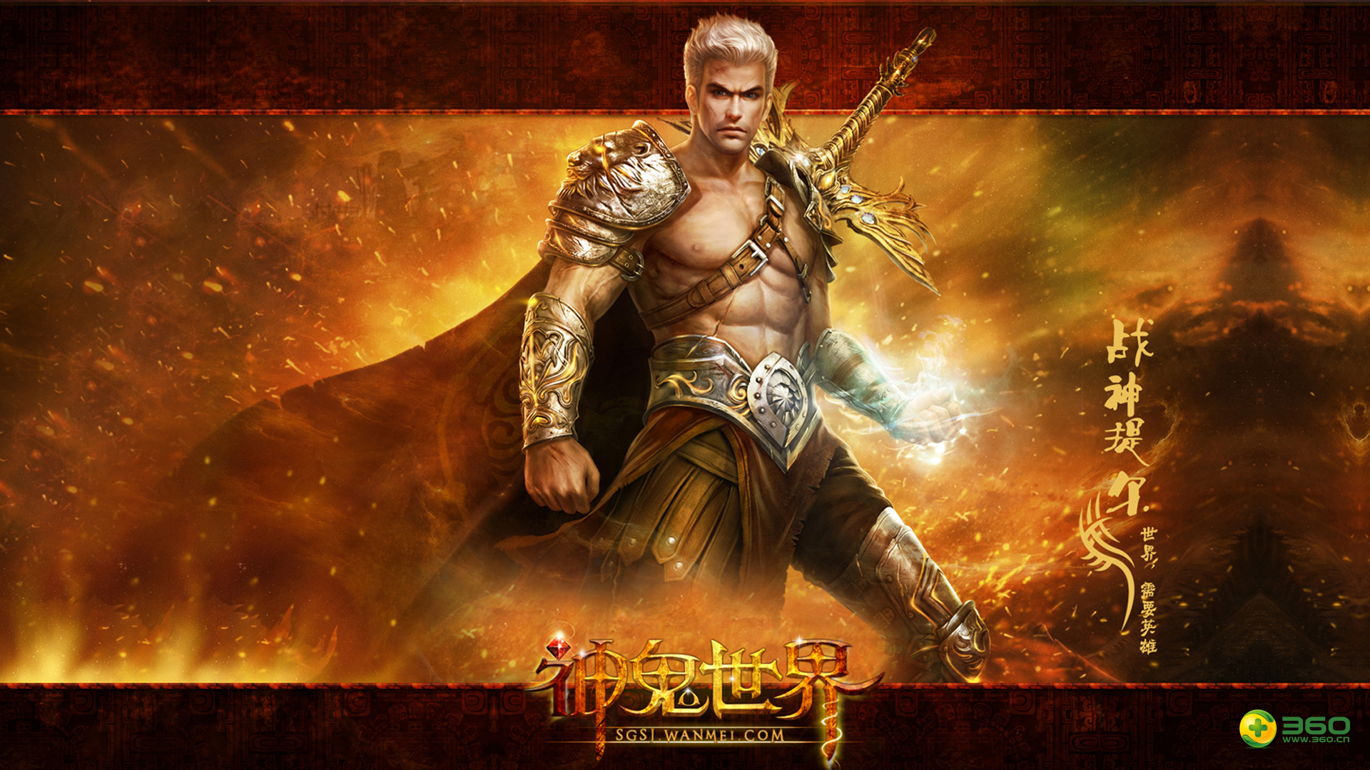 游戏,游戏角色,神鬼世界