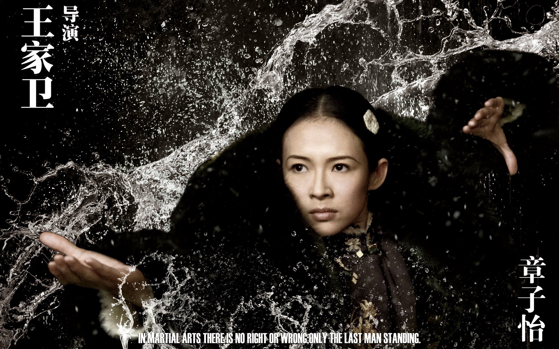 影视,一代宗师,章子怡,一月六日